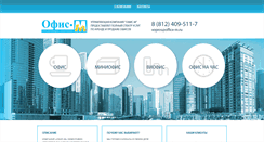 Desktop Screenshot of office-m.ru